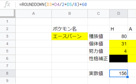 ポケモンステータス計算機をエクセルやスプレッドシートで作る方法を紹介 効率的ゲーム攻略blog