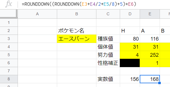 ポケモンステータス計算機をエクセルやスプレッドシートで作る方法を紹介 効率的ゲーム攻略blog