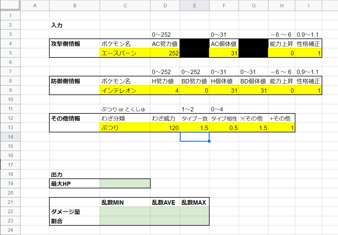 ステータス 計算機 剣 盾