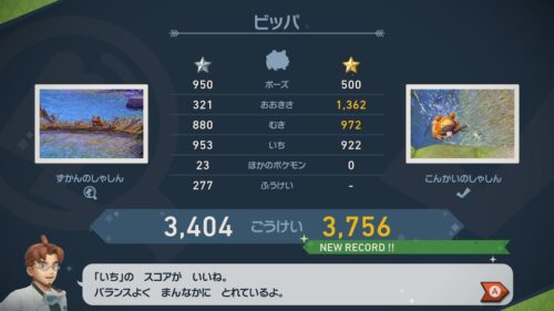 ポケモンスナップ Switch版の攻略と感想 効率的ゲーム攻略blog